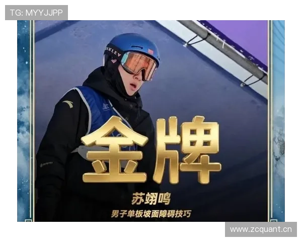 苏翊鸣首金释重压泪洒赛场圆梦